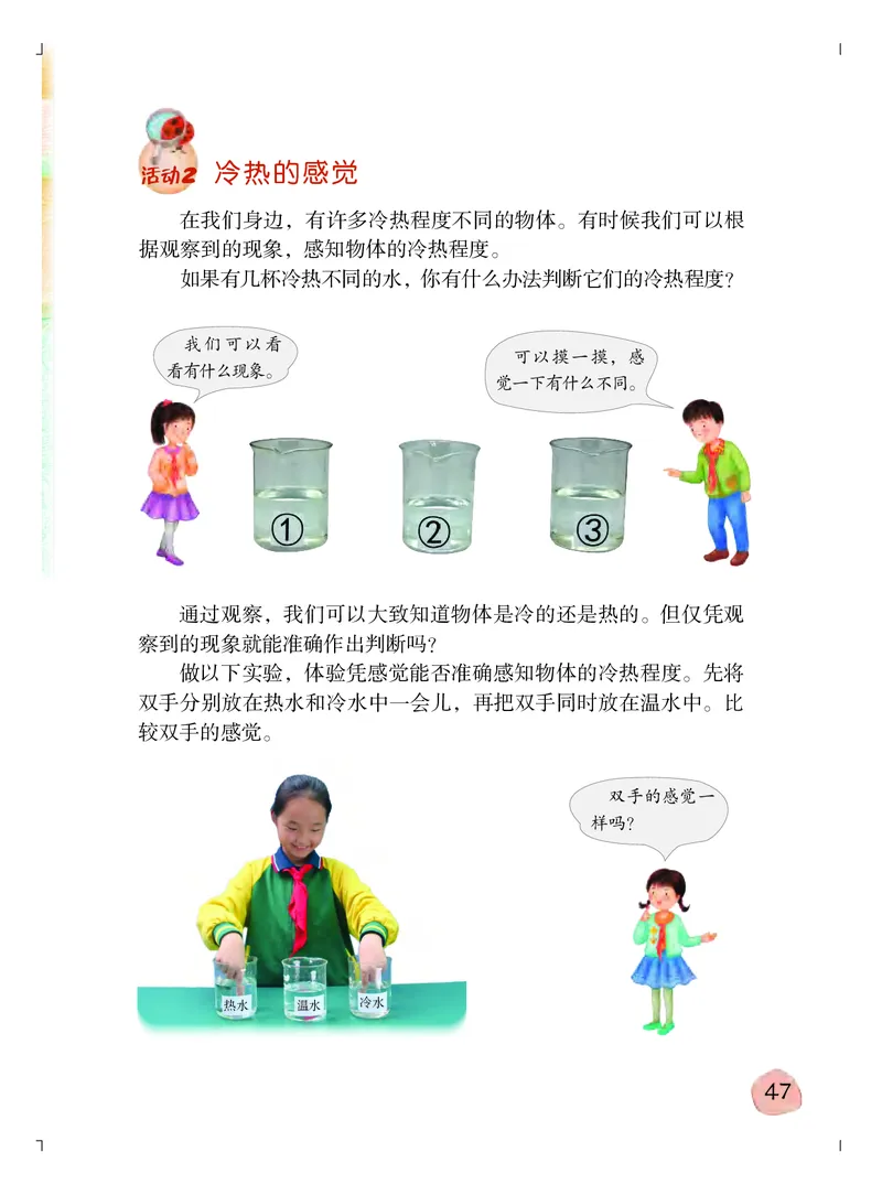 粤教版3年级科学上册高清教材_全部版本&bull;小学科学电子课本_粤教版小学科学电子课本