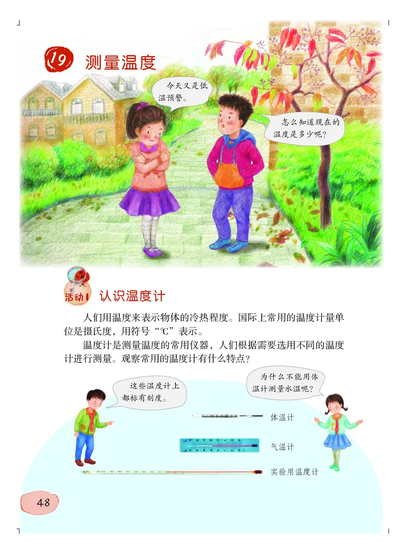 粤教版3年级科学上册高清教材_全部版本&bull;小学科学电子课本_粤教版小学科学电子课本