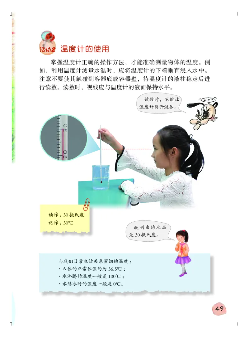 粤教版3年级科学上册高清教材_全部版本&bull;小学科学电子课本_粤教版小学科学电子课本