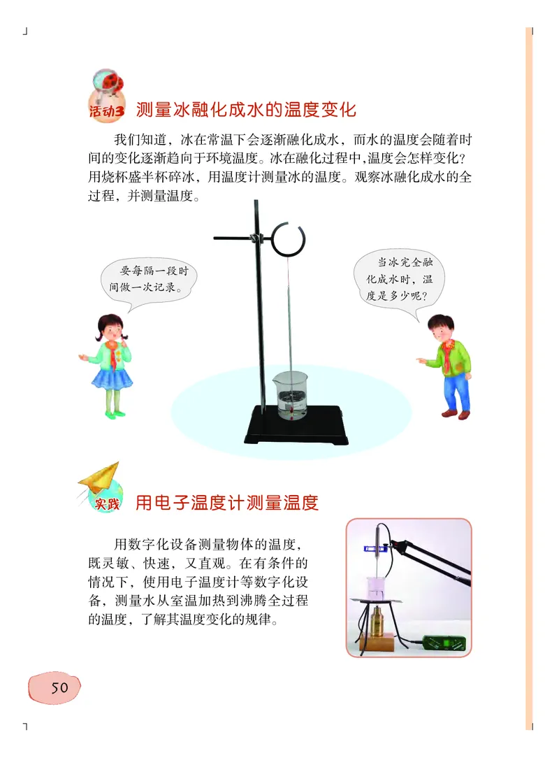 粤教版3年级科学上册高清教材_全部版本&bull;小学科学电子课本_粤教版小学科学电子课本