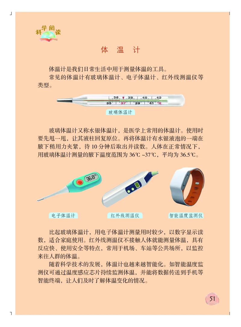 粤教版3年级科学上册高清教材_全部版本&bull;小学科学电子课本_粤教版小学科学电子课本