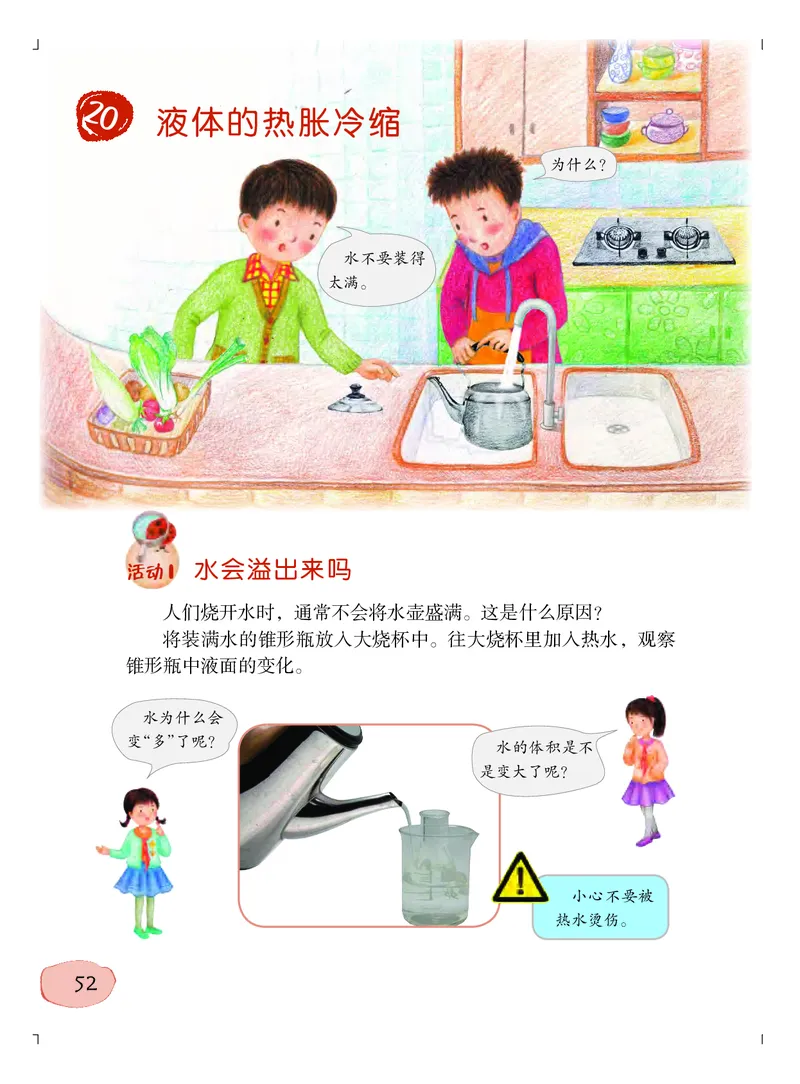 粤教版3年级科学上册高清教材_全部版本&bull;小学科学电子课本_粤教版小学科学电子课本