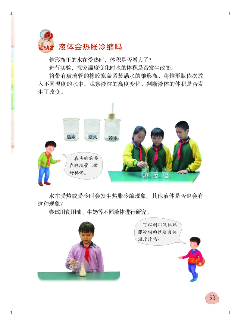 粤教版3年级科学上册高清教材_全部版本&bull;小学科学电子课本_粤教版小学科学电子课本