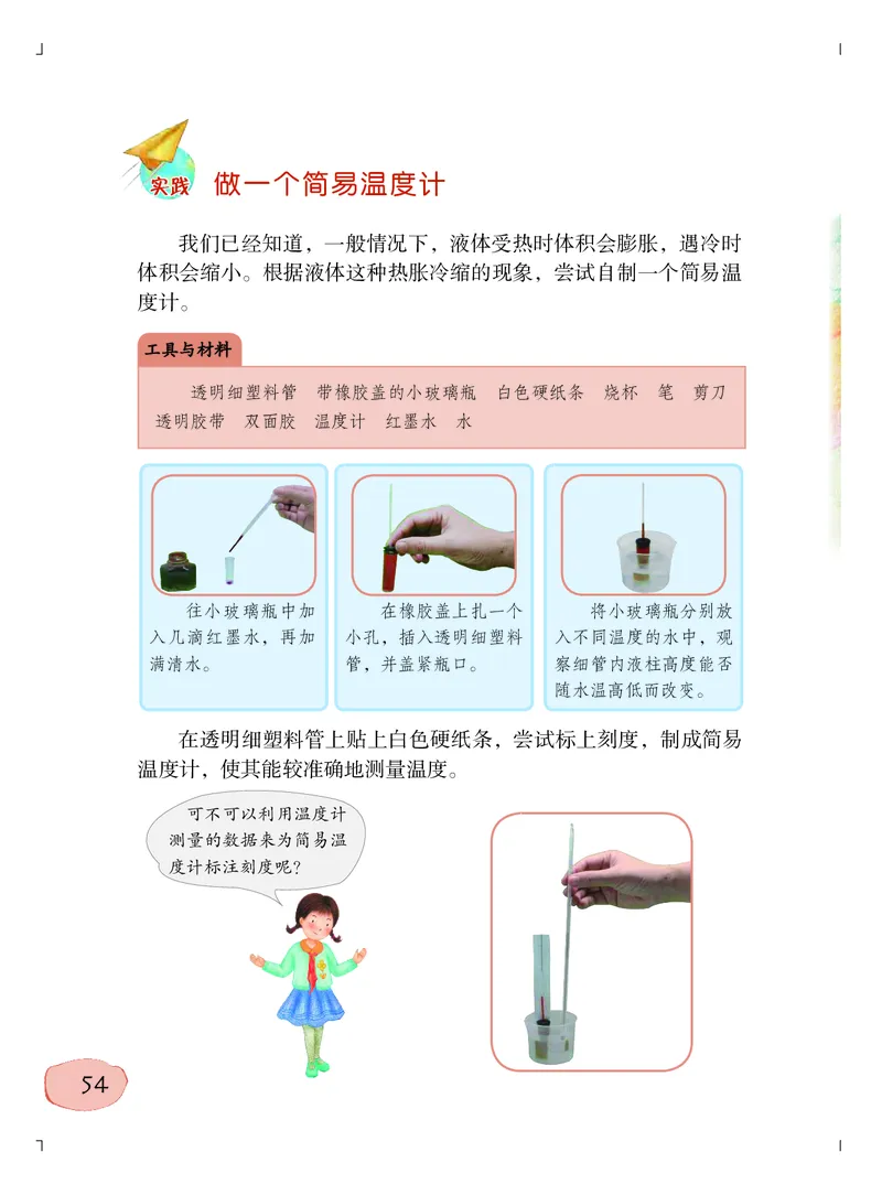 粤教版3年级科学上册高清教材_全部版本&bull;小学科学电子课本_粤教版小学科学电子课本