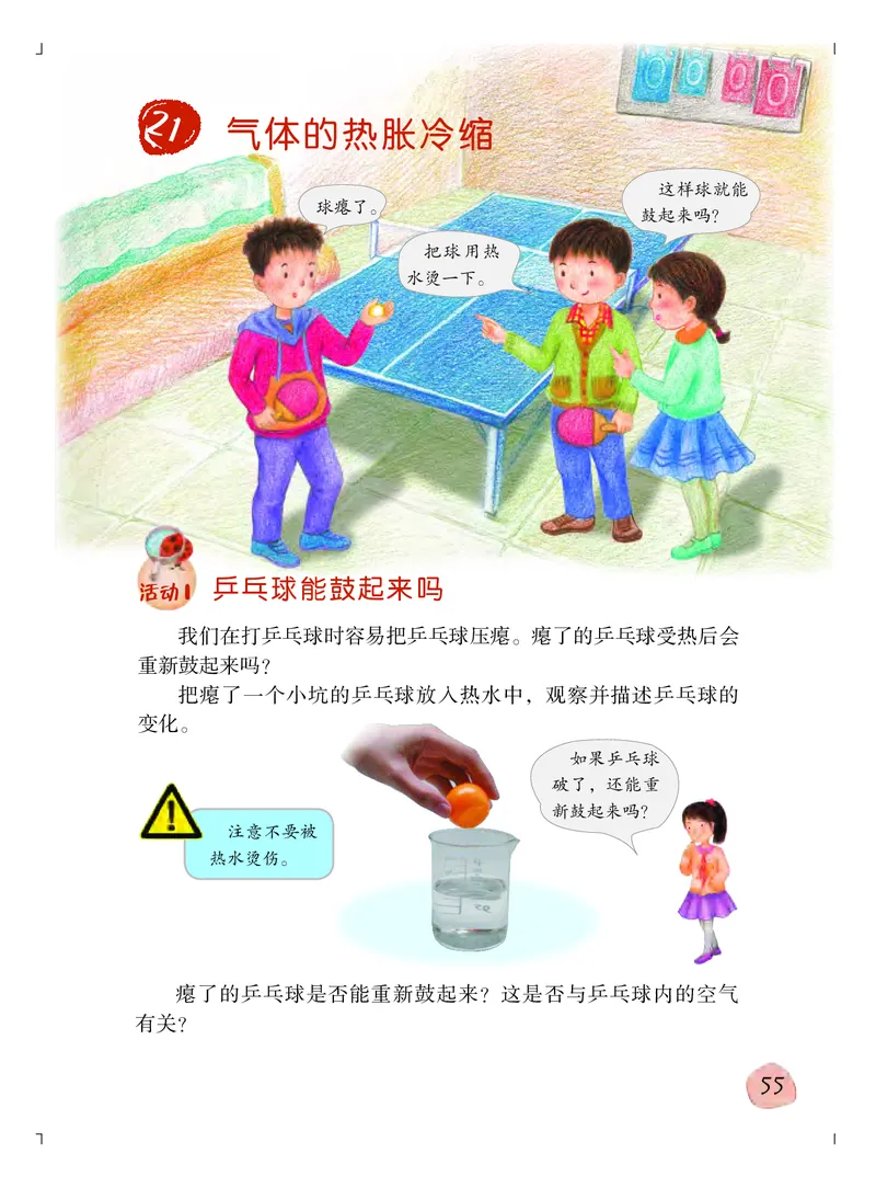 粤教版3年级科学上册高清教材_全部版本&bull;小学科学电子课本_粤教版小学科学电子课本