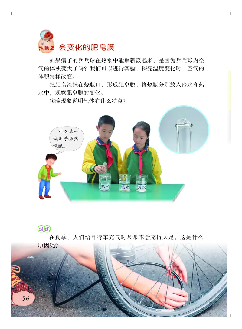 粤教版3年级科学上册高清教材_全部版本&bull;小学科学电子课本_粤教版小学科学电子课本