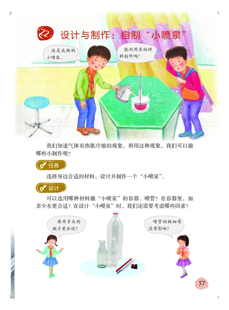 粤教版3年级科学上册高清教材_全部版本&bull;小学科学电子课本_粤教版小学科学电子课本