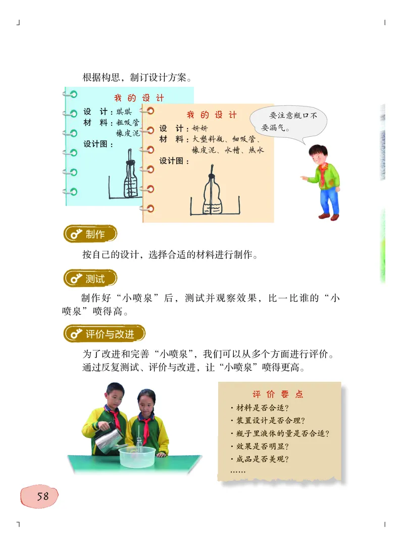 粤教版3年级科学上册高清教材_全部版本&bull;小学科学电子课本_粤教版小学科学电子课本