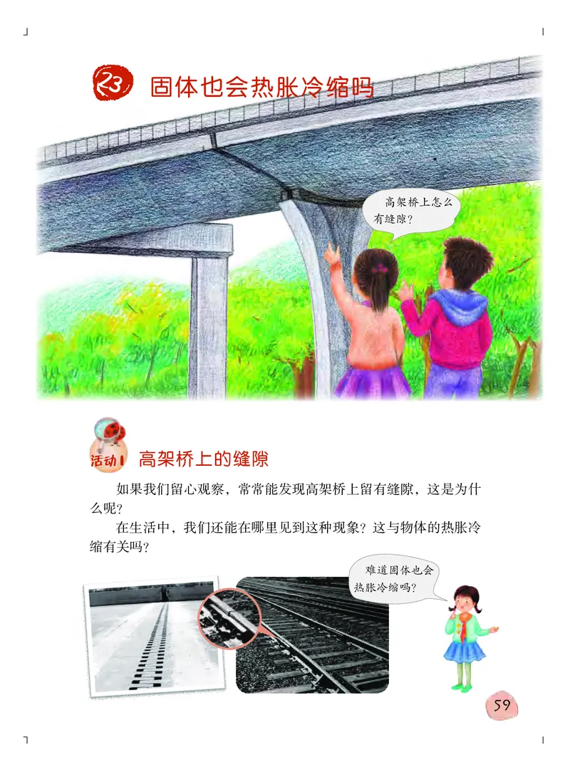 粤教版3年级科学上册高清教材_全部版本&bull;小学科学电子课本_粤教版小学科学电子课本