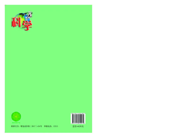 粤教版3年级科学上册高清教材_全部版本&bull;小学科学电子课本_粤教版小学科学电子课本