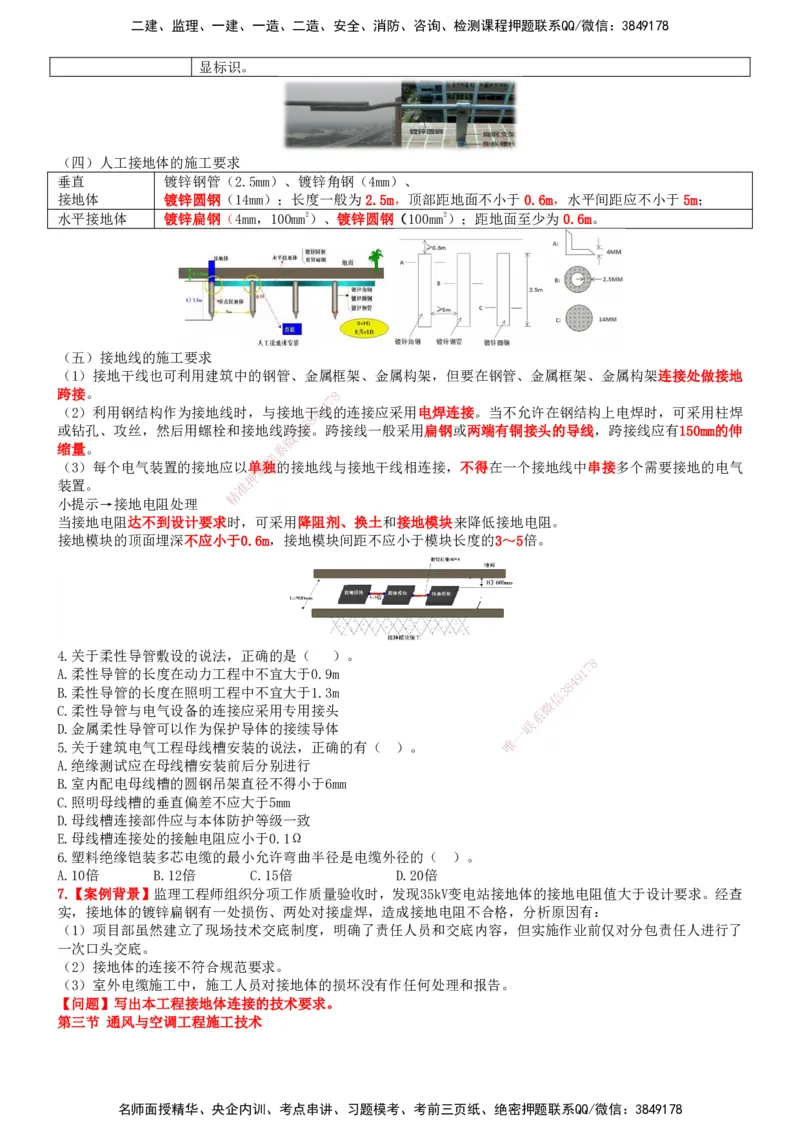 一建机电-集训白皮书_2026年一级建造师_2026年一建机电_2025年一建机电SVIP_01-精华文档✿电子教材✿历年真题_84-机电《集训白皮书》SMR