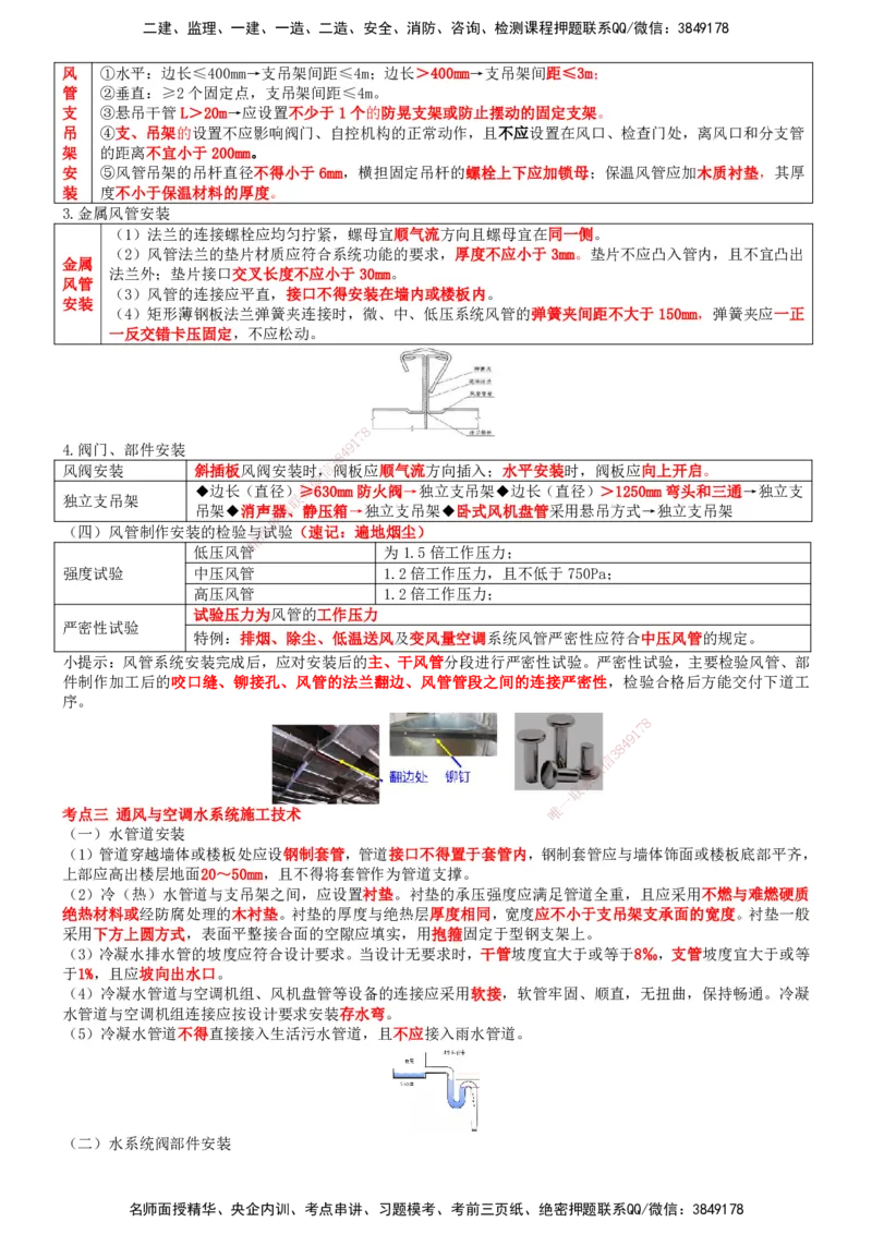 一建机电-集训白皮书_2026年一级建造师_2026年一建机电_2025年一建机电SVIP_01-精华文档✿电子教材✿历年真题_84-机电《集训白皮书》SMR