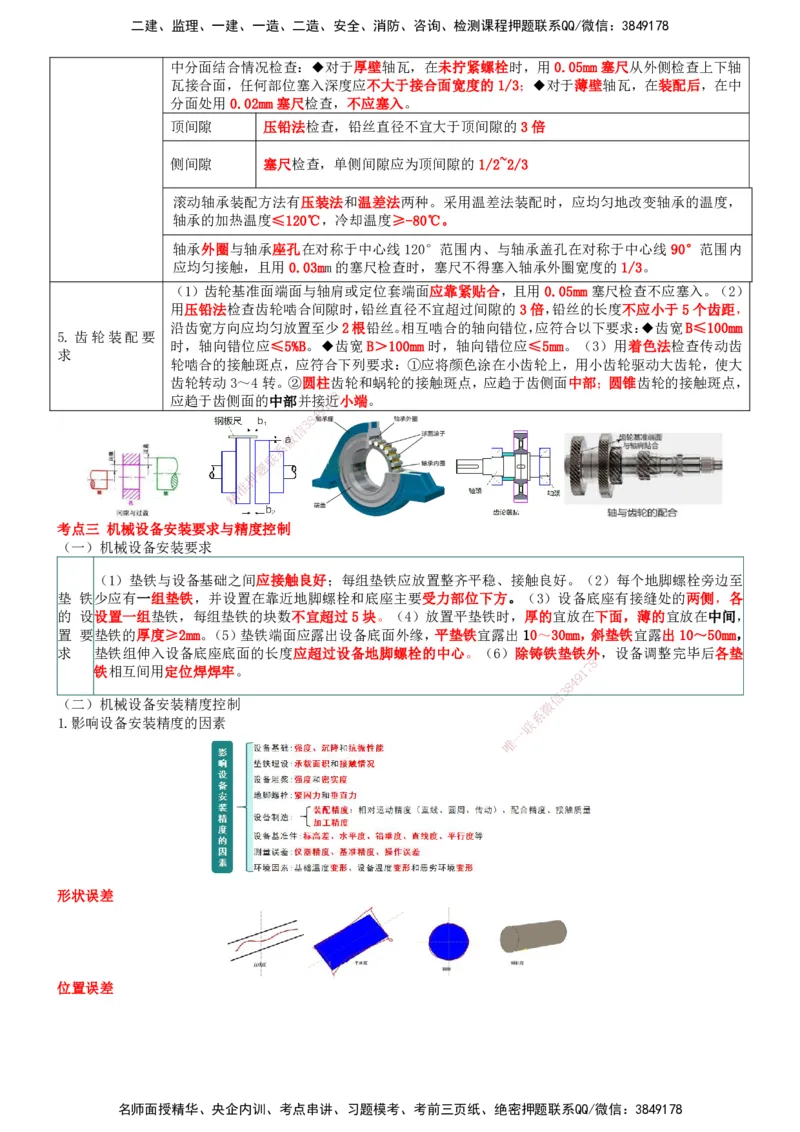 一建机电-集训白皮书_2026年一级建造师_2026年一建机电_2025年一建机电SVIP_01-精华文档✿电子教材✿历年真题_84-机电《集训白皮书》SMR