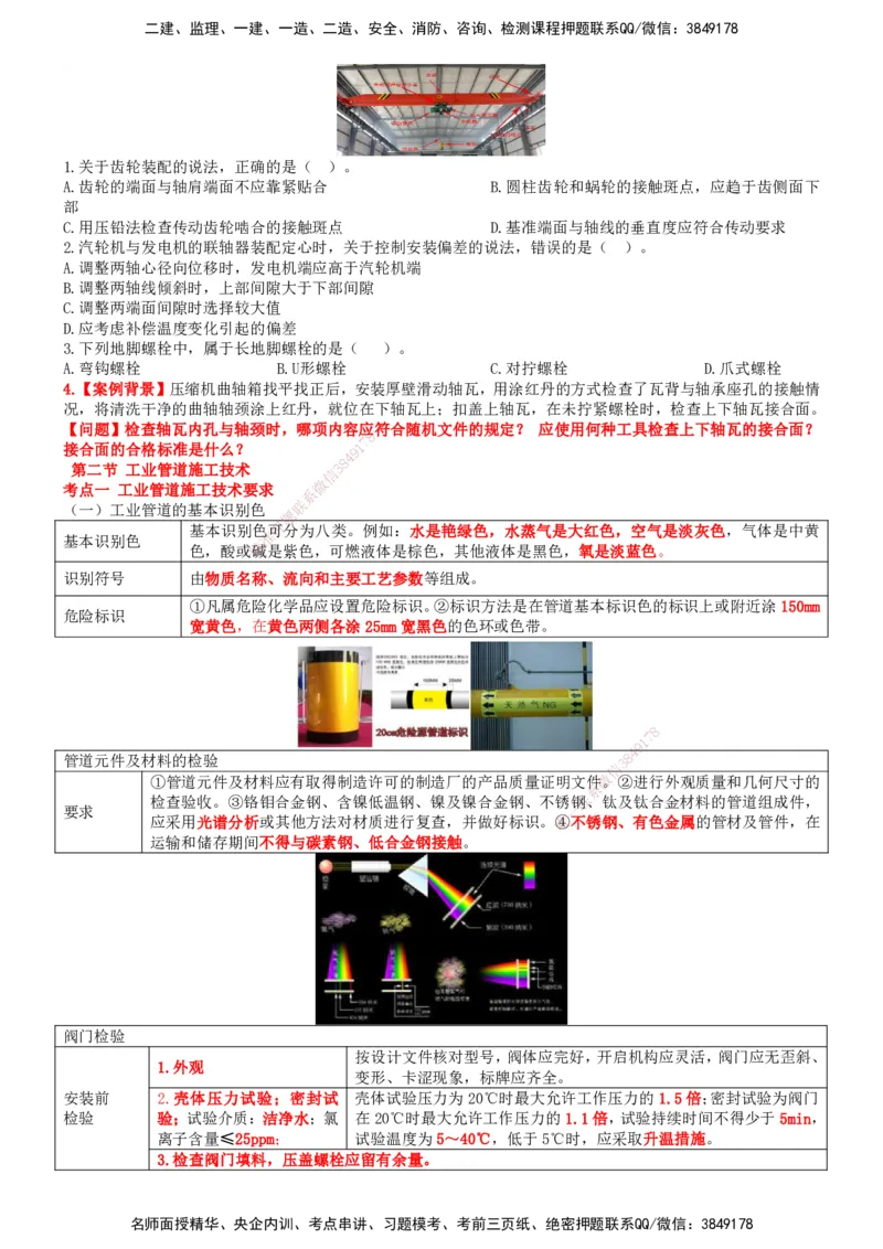 一建机电-集训白皮书_2026年一级建造师_2026年一建机电_2025年一建机电SVIP_01-精华文档✿电子教材✿历年真题_84-机电《集训白皮书》SMR