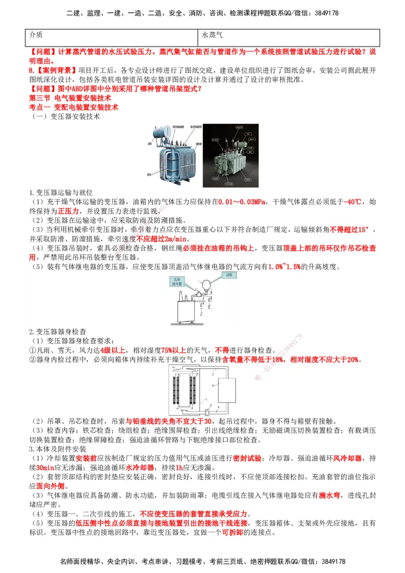 一建机电-集训白皮书_2026年一级建造师_2026年一建机电_2025年一建机电SVIP_01-精华文档✿电子教材✿历年真题_84-机电《集训白皮书》SMR