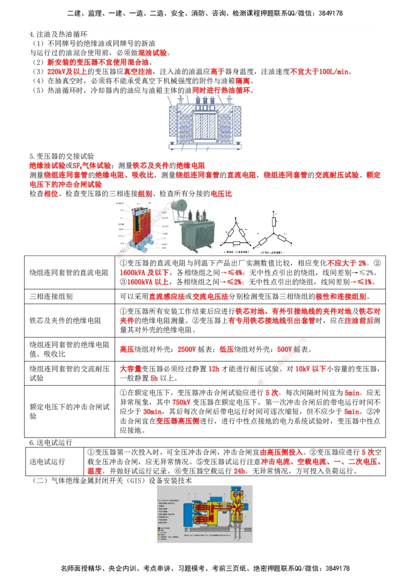 一建机电-集训白皮书_2026年一级建造师_2026年一建机电_2025年一建机电SVIP_01-精华文档✿电子教材✿历年真题_84-机电《集训白皮书》SMR