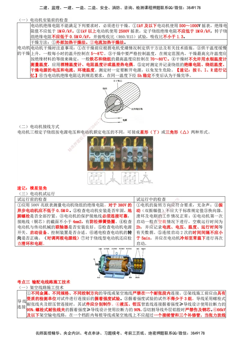 一建机电-集训白皮书_2026年一级建造师_2026年一建机电_2025年一建机电SVIP_01-精华文档✿电子教材✿历年真题_84-机电《集训白皮书》SMR