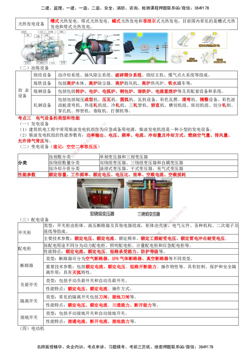 一建机电-集训白皮书_2026年一级建造师_2026年一建机电_2025年一建机电SVIP_01-精华文档✿电子教材✿历年真题_84-机电《集训白皮书》SMR