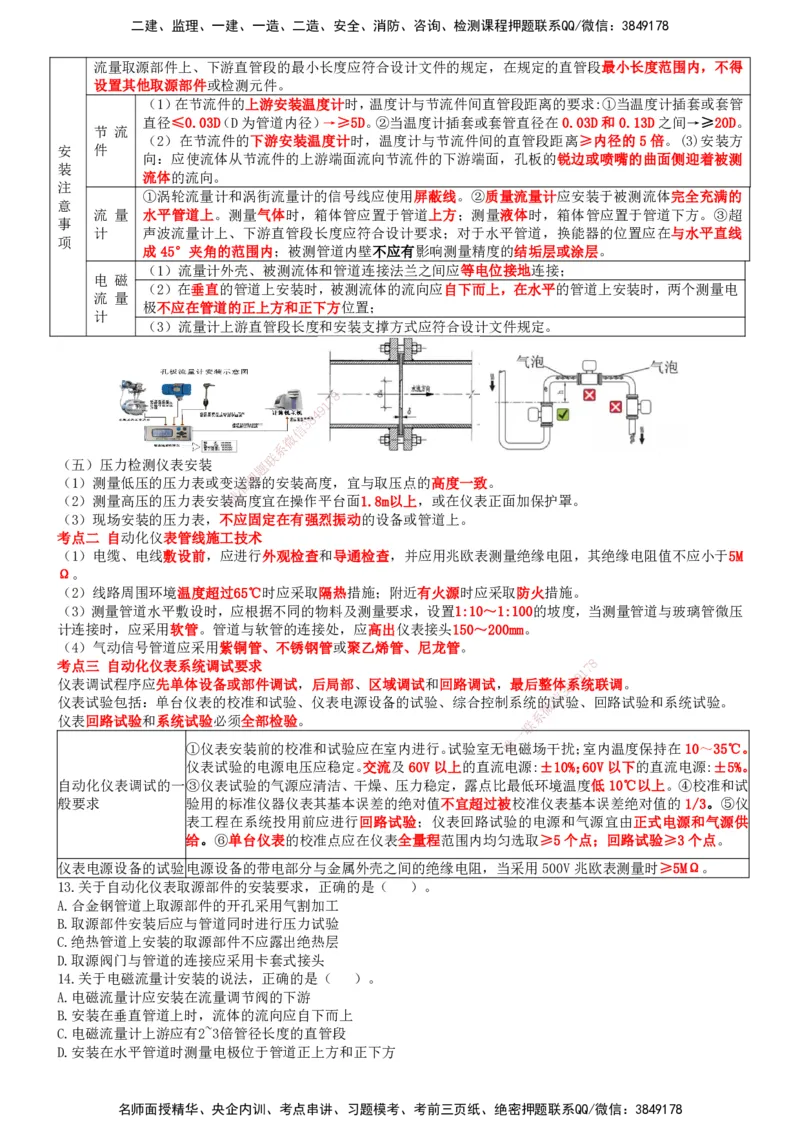 一建机电-集训白皮书_2026年一级建造师_2026年一建机电_2025年一建机电SVIP_01-精华文档✿电子教材✿历年真题_84-机电《集训白皮书》SMR