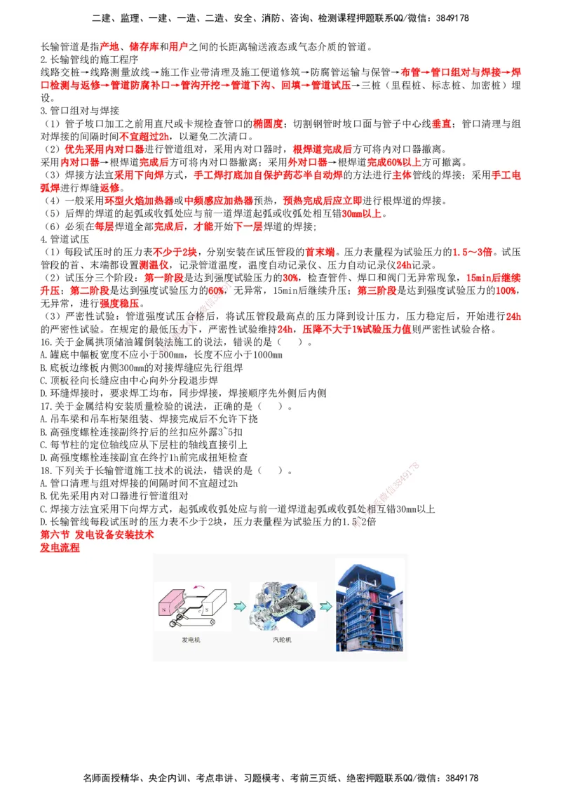 一建机电-集训白皮书_2026年一级建造师_2026年一建机电_2025年一建机电SVIP_01-精华文档✿电子教材✿历年真题_84-机电《集训白皮书》SMR