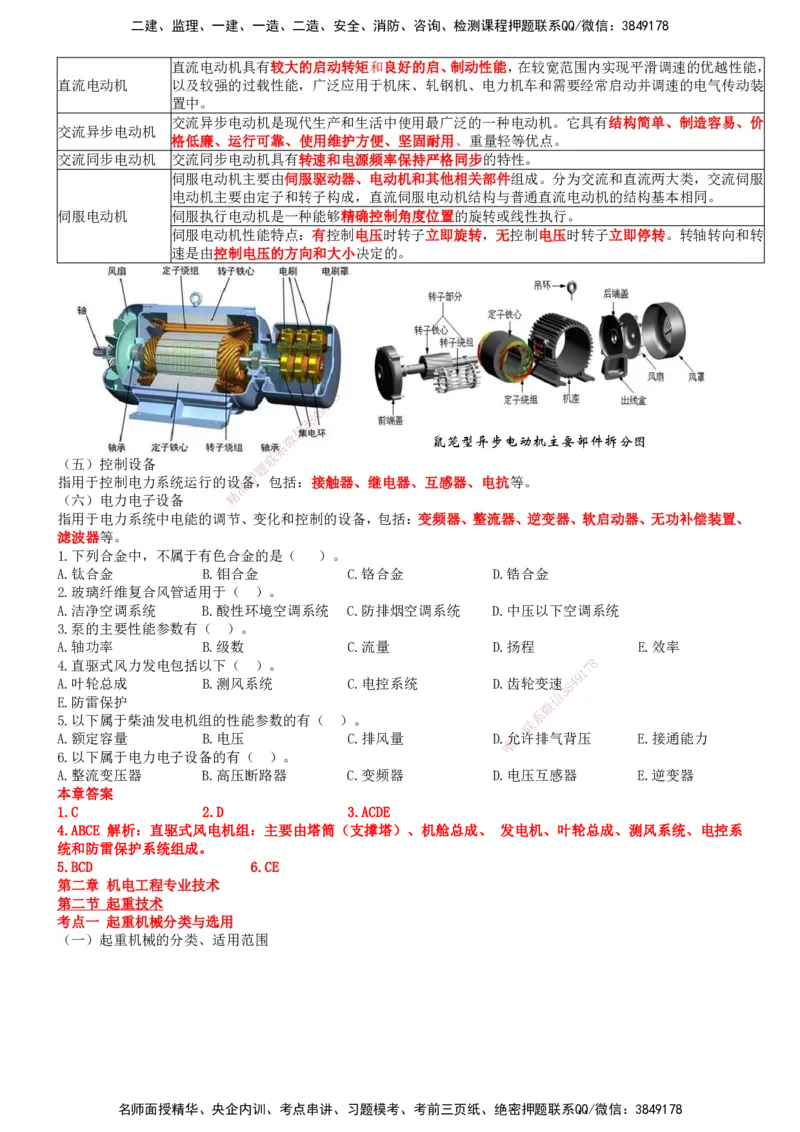一建机电-集训白皮书_2026年一级建造师_2026年一建机电_2025年一建机电SVIP_01-精华文档✿电子教材✿历年真题_84-机电《集训白皮书》SMR