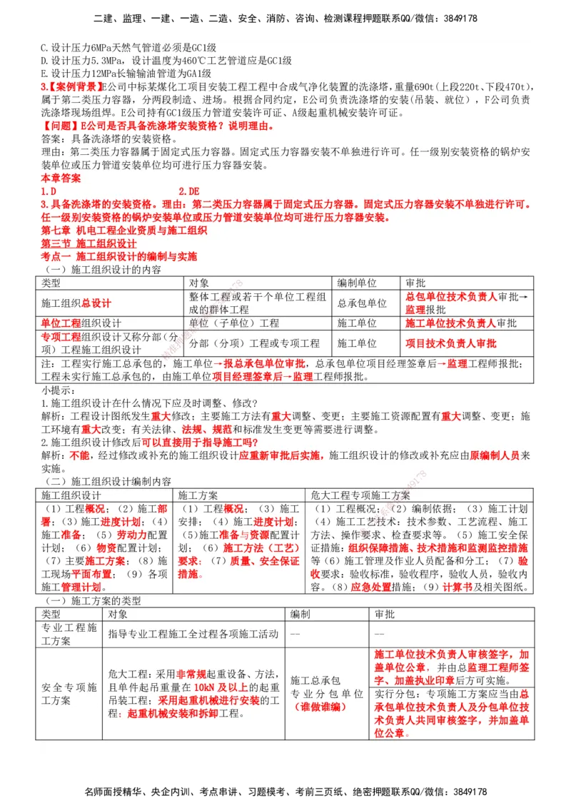 一建机电-集训白皮书_2026年一级建造师_2026年一建机电_2025年一建机电SVIP_01-精华文档✿电子教材✿历年真题_84-机电《集训白皮书》SMR