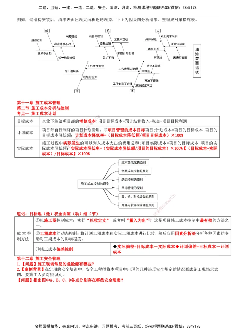 一建机电-集训白皮书_2026年一级建造师_2026年一建机电_2025年一建机电SVIP_01-精华文档✿电子教材✿历年真题_84-机电《集训白皮书》SMR