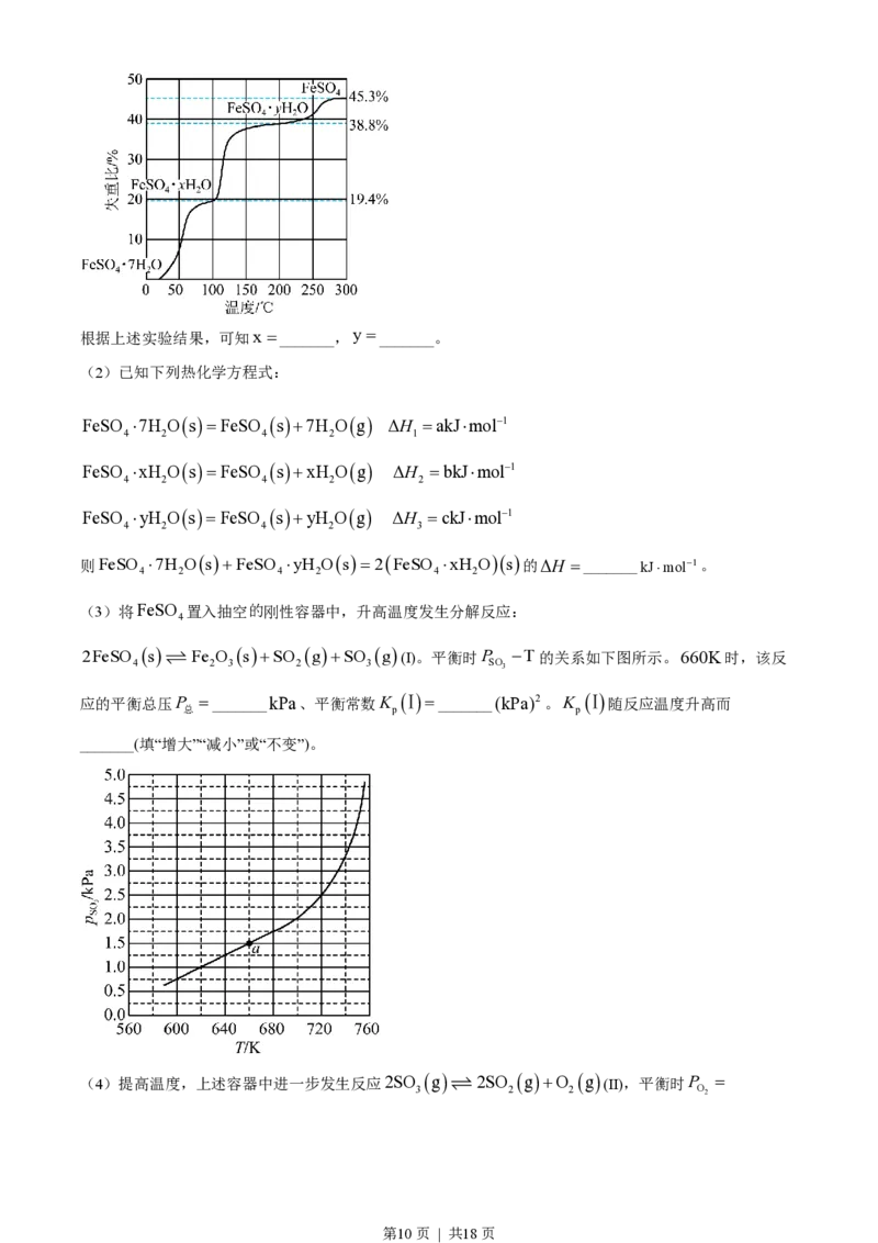 2023年高考化学试卷（全国乙卷）（解析卷）_历年高考真题合集_化学历年高考真题_新&middot;PDF版2008-2025&middot;高考化学真题_化学（按省份分类）2008-2025_2008-2024&middot;（新疆）化学高考真题