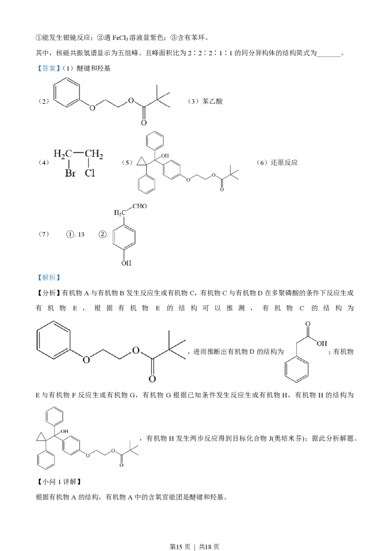 2023年高考化学试卷（全国乙卷）（解析卷）_历年高考真题合集_化学历年高考真题_新&middot;PDF版2008-2025&middot;高考化学真题_化学（按省份分类）2008-2025_2008-2024&middot;（新疆）化学高考真题