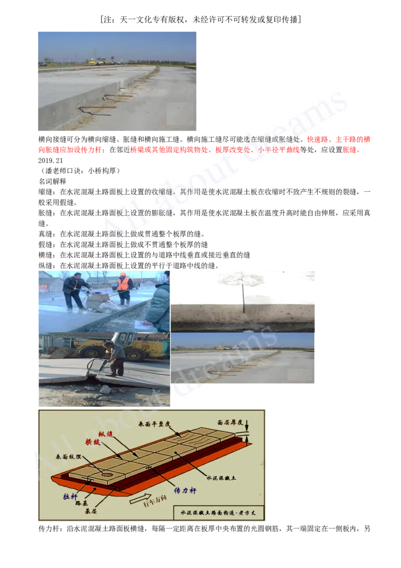 2025-04-第1章-1.1-道路结构特征（四）_2026年一级建造师_2026年一建市政_2025年一建市政SVIP_02-基础精讲✿高端面授✿深度强化_10-市政《天一精讲班》潘旭KL_讲义