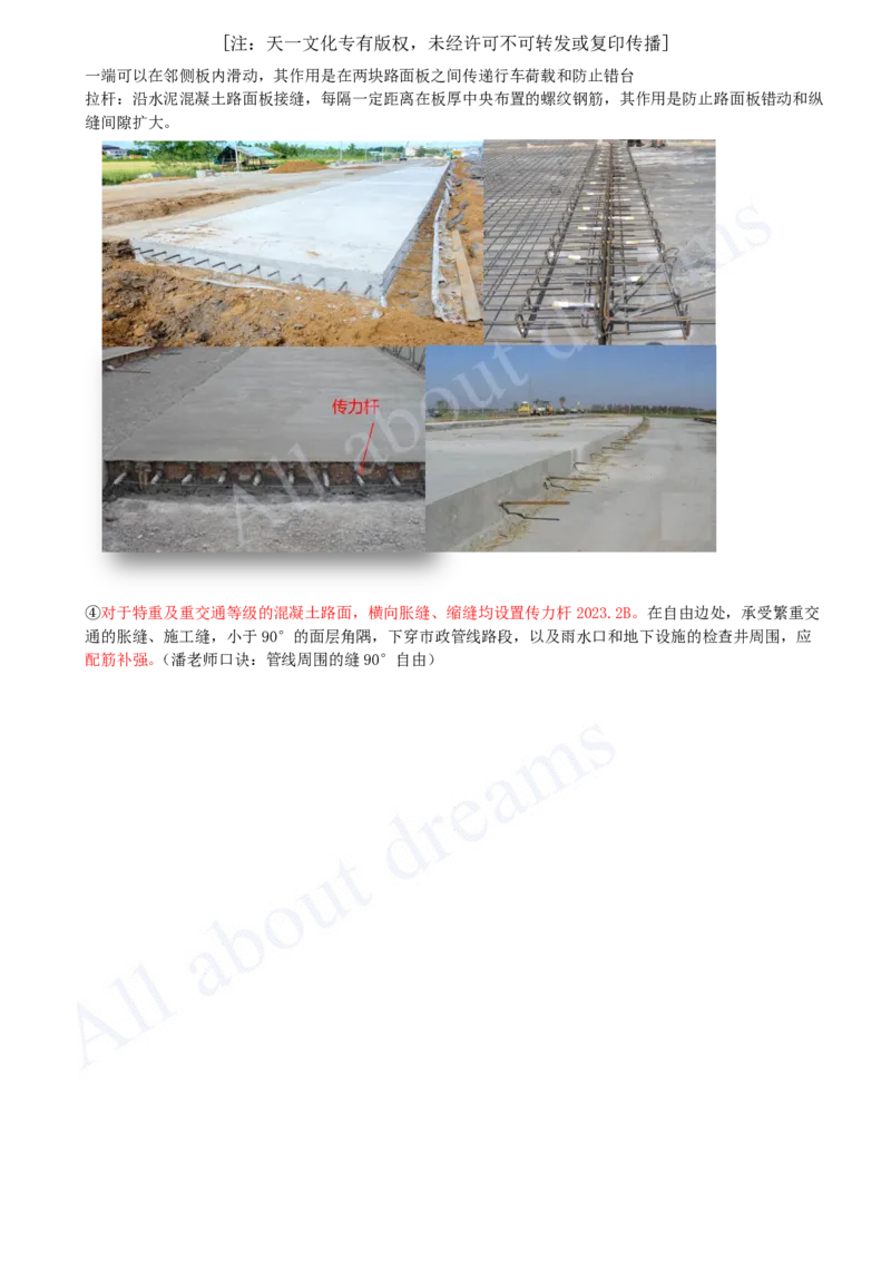 2025-04-第1章-1.1-道路结构特征（四）_2026年一级建造师_2026年一建市政_2025年一建市政SVIP_02-基础精讲✿高端面授✿深度强化_10-市政《天一精讲班》潘旭KL_讲义