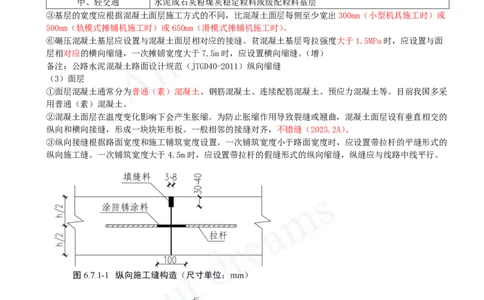 2025-04-第1章-1.1-道路结构特征（四）_2026年一级建造师_2026年一建市政_2025年一建市政SVIP_02-基础精讲✿高端面授✿深度强化_10-市政《天一精讲班》潘旭KL_讲义