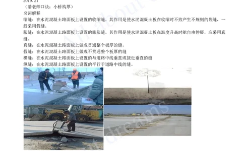 2025-04-第1章-1.1-道路结构特征（四）_2026年一级建造师_2026年一建市政_2025年一建市政SVIP_02-基础精讲✿高端面授✿深度强化_10-市政《天一精讲班》潘旭KL_讲义