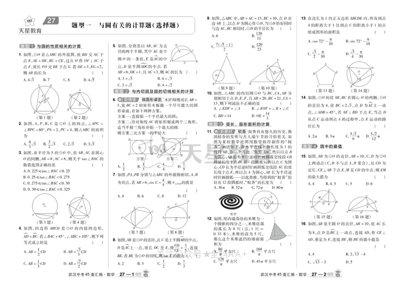 2025《中考数学45套》武汉题型专练_2026《中考》数学、英语、物理+化学安徽、河北、河南、山西、辽宁、湖北_2026《中考数学45套》全国地方版