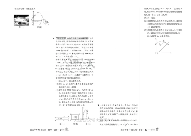 2025《中考数学45套》武汉题型专练_2026《中考》数学、英语、物理+化学安徽、河北、河南、山西、辽宁、湖北_2026《中考数学45套》全国地方版