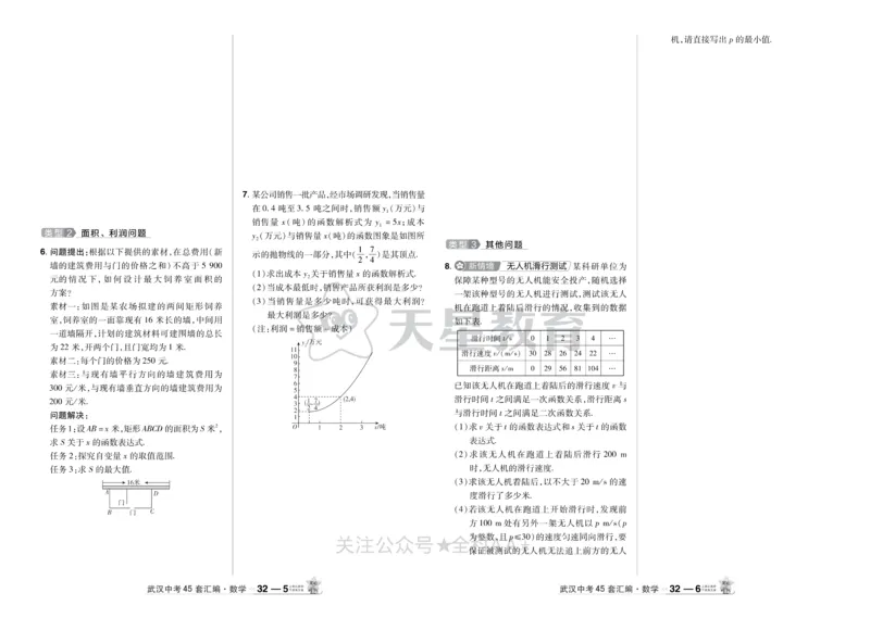 2025《中考数学45套》武汉题型专练_2026《中考》数学、英语、物理+化学安徽、河北、河南、山西、辽宁、湖北_2026《中考数学45套》全国地方版