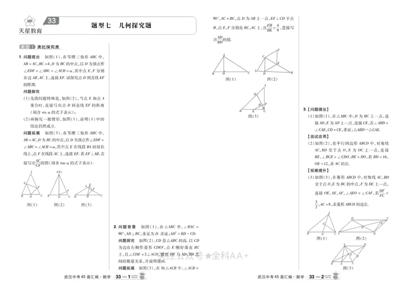 2025《中考数学45套》武汉题型专练_2026《中考》数学、英语、物理+化学安徽、河北、河南、山西、辽宁、湖北_2026《中考数学45套》全国地方版