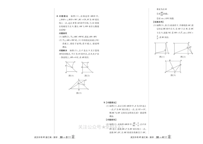 2025《中考数学45套》武汉题型专练_2026《中考》数学、英语、物理+化学安徽、河北、河南、山西、辽宁、湖北_2026《中考数学45套》全国地方版
