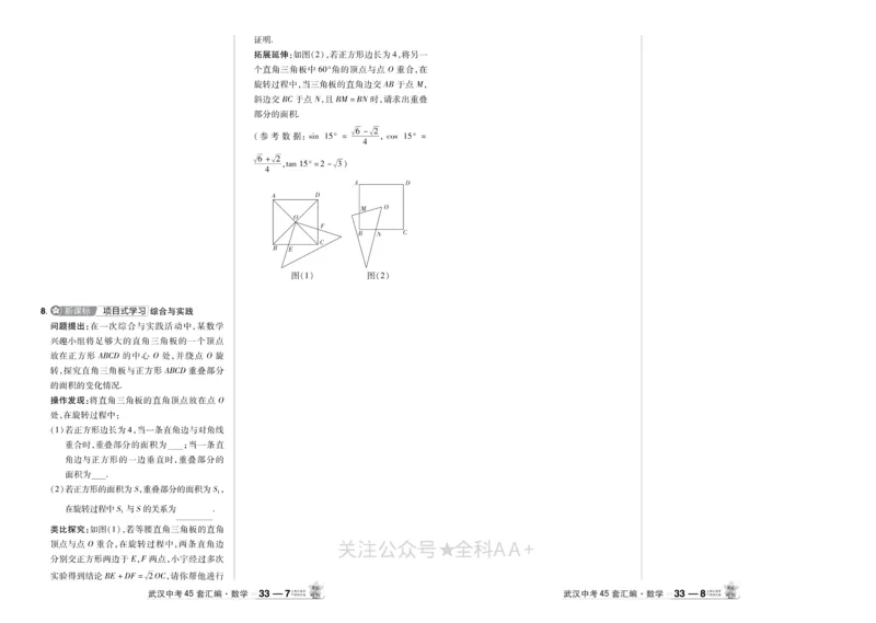 2025《中考数学45套》武汉题型专练_2026《中考》数学、英语、物理+化学安徽、河北、河南、山西、辽宁、湖北_2026《中考数学45套》全国地方版