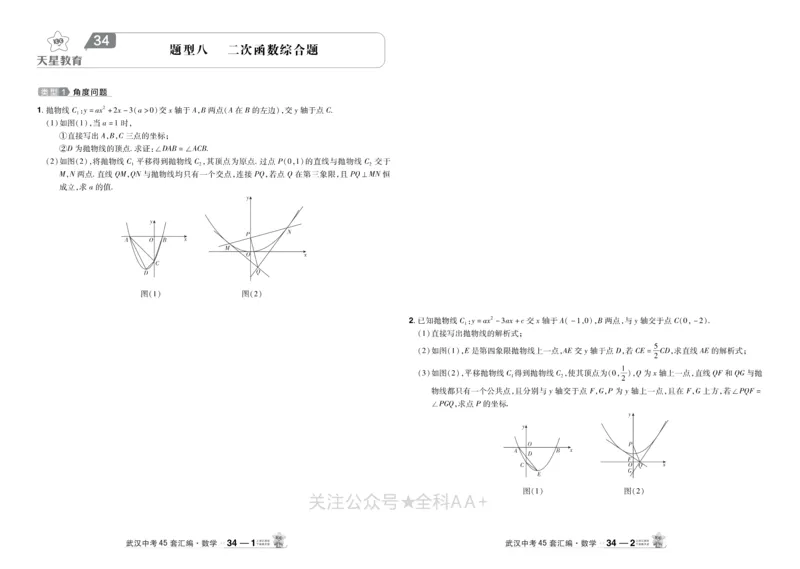 2025《中考数学45套》武汉题型专练_2026《中考》数学、英语、物理+化学安徽、河北、河南、山西、辽宁、湖北_2026《中考数学45套》全国地方版