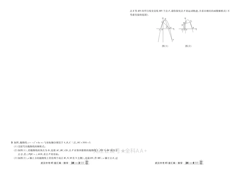 2025《中考数学45套》武汉题型专练_2026《中考》数学、英语、物理+化学安徽、河北、河南、山西、辽宁、湖北_2026《中考数学45套》全国地方版