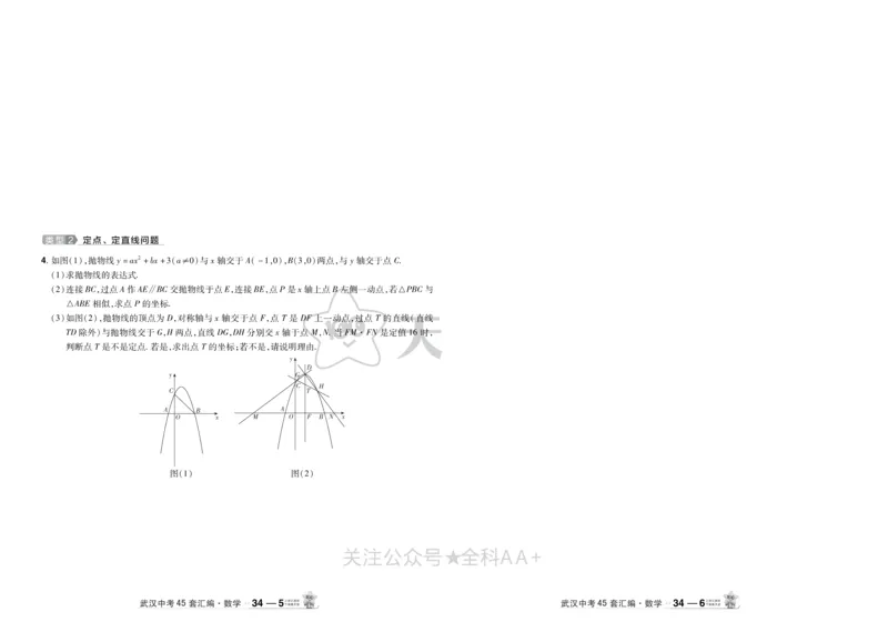 2025《中考数学45套》武汉题型专练_2026《中考》数学、英语、物理+化学安徽、河北、河南、山西、辽宁、湖北_2026《中考数学45套》全国地方版