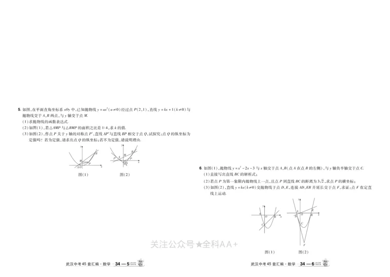 2025《中考数学45套》武汉题型专练_2026《中考》数学、英语、物理+化学安徽、河北、河南、山西、辽宁、湖北_2026《中考数学45套》全国地方版