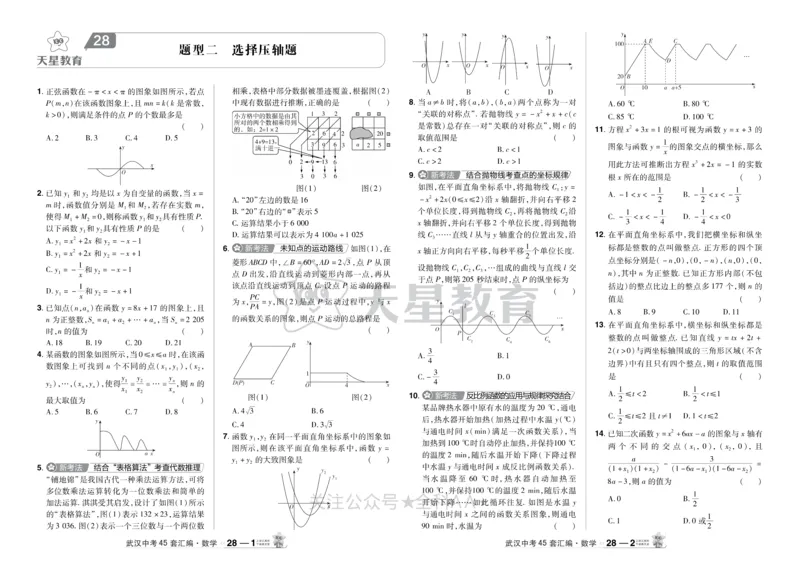 2025《中考数学45套》武汉题型专练_2026《中考》数学、英语、物理+化学安徽、河北、河南、山西、辽宁、湖北_2026《中考数学45套》全国地方版