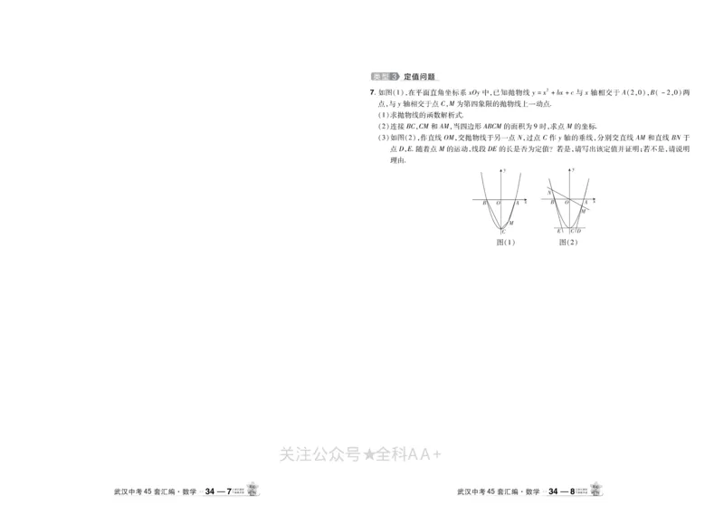 2025《中考数学45套》武汉题型专练_2026《中考》数学、英语、物理+化学安徽、河北、河南、山西、辽宁、湖北_2026《中考数学45套》全国地方版
