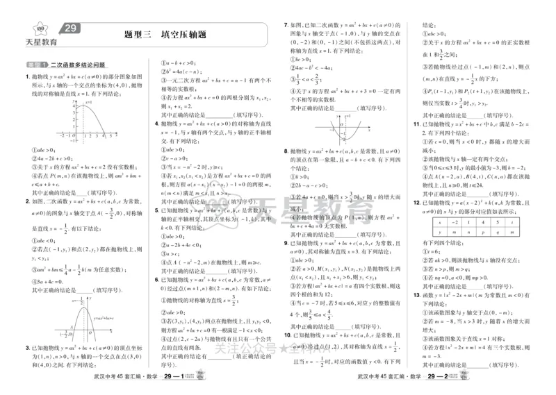 2025《中考数学45套》武汉题型专练_2026《中考》数学、英语、物理+化学安徽、河北、河南、山西、辽宁、湖北_2026《中考数学45套》全国地方版