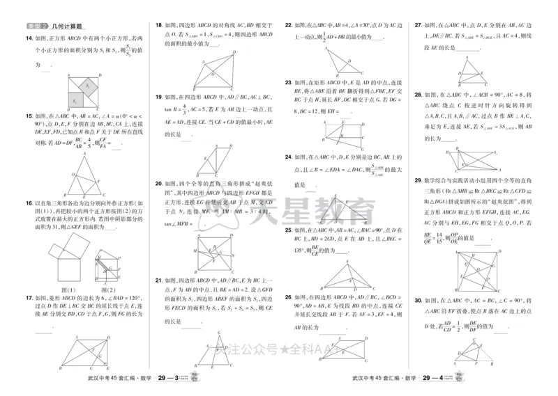 2025《中考数学45套》武汉题型专练_2026《中考》数学、英语、物理+化学安徽、河北、河南、山西、辽宁、湖北_2026《中考数学45套》全国地方版