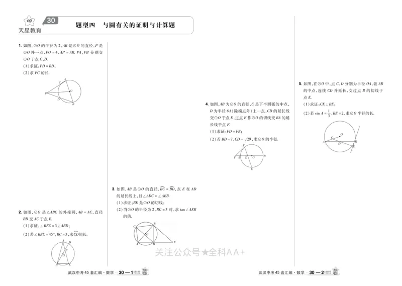 2025《中考数学45套》武汉题型专练_2026《中考》数学、英语、物理+化学安徽、河北、河南、山西、辽宁、湖北_2026《中考数学45套》全国地方版