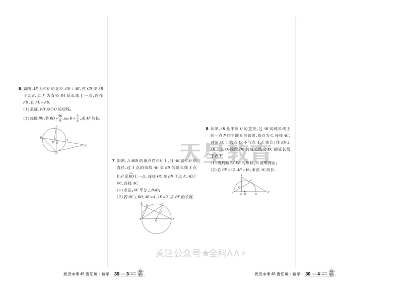 2025《中考数学45套》武汉题型专练_2026《中考》数学、英语、物理+化学安徽、河北、河南、山西、辽宁、湖北_2026《中考数学45套》全国地方版
