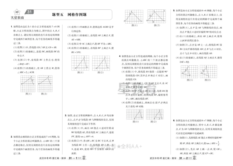 2025《中考数学45套》武汉题型专练_2026《中考》数学、英语、物理+化学安徽、河北、河南、山西、辽宁、湖北_2026《中考数学45套》全国地方版